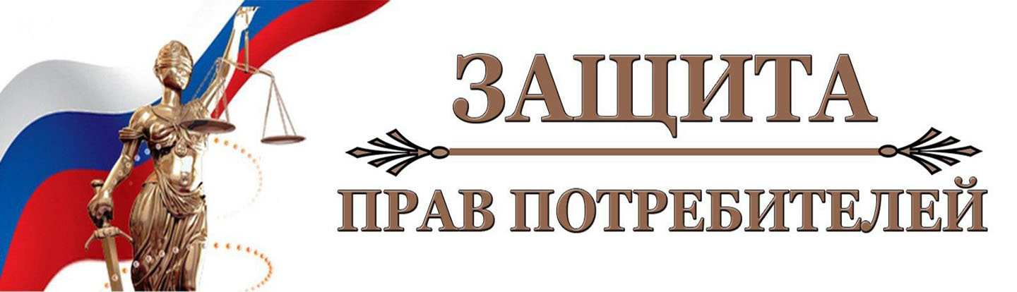 Защита прав потребителей Белгород